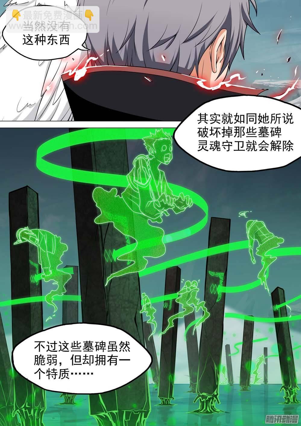 第240墓：墓园亡魂-第245话