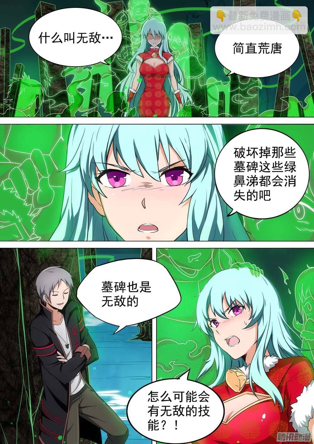 第240墓：墓园亡魂-第245话