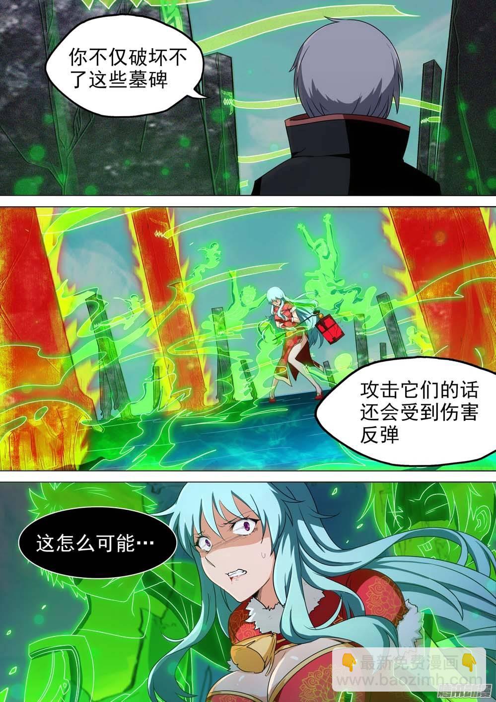 第240墓：墓园亡魂-第245话