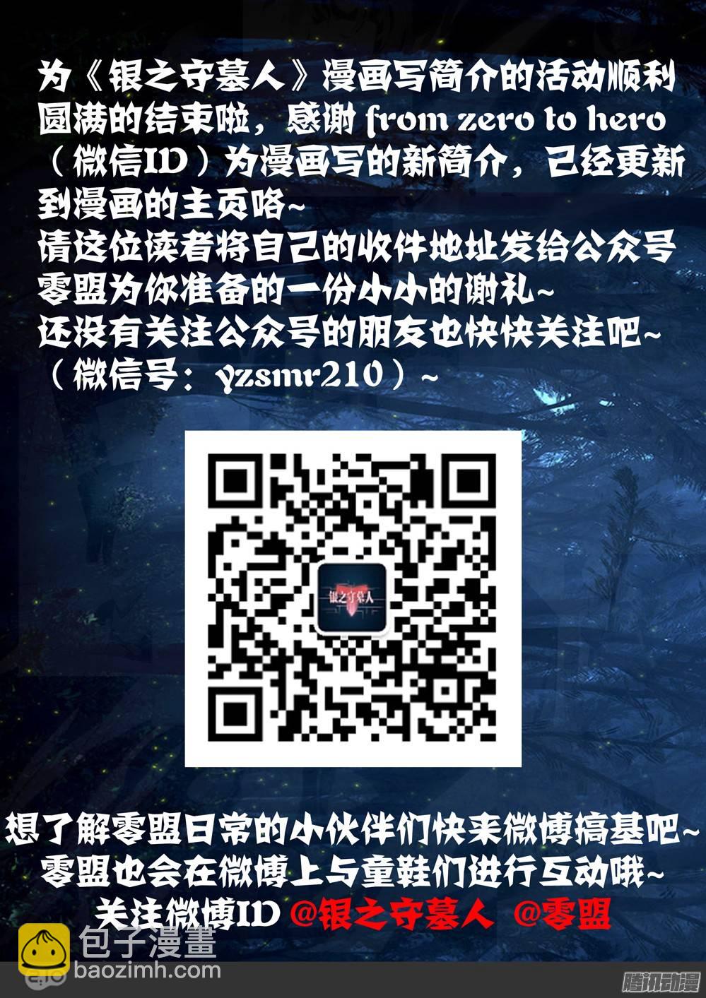 第244墓：与侦探再会（下）-第249话