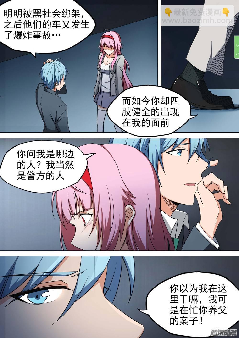 第244墓：与侦探再会（下）-第249话