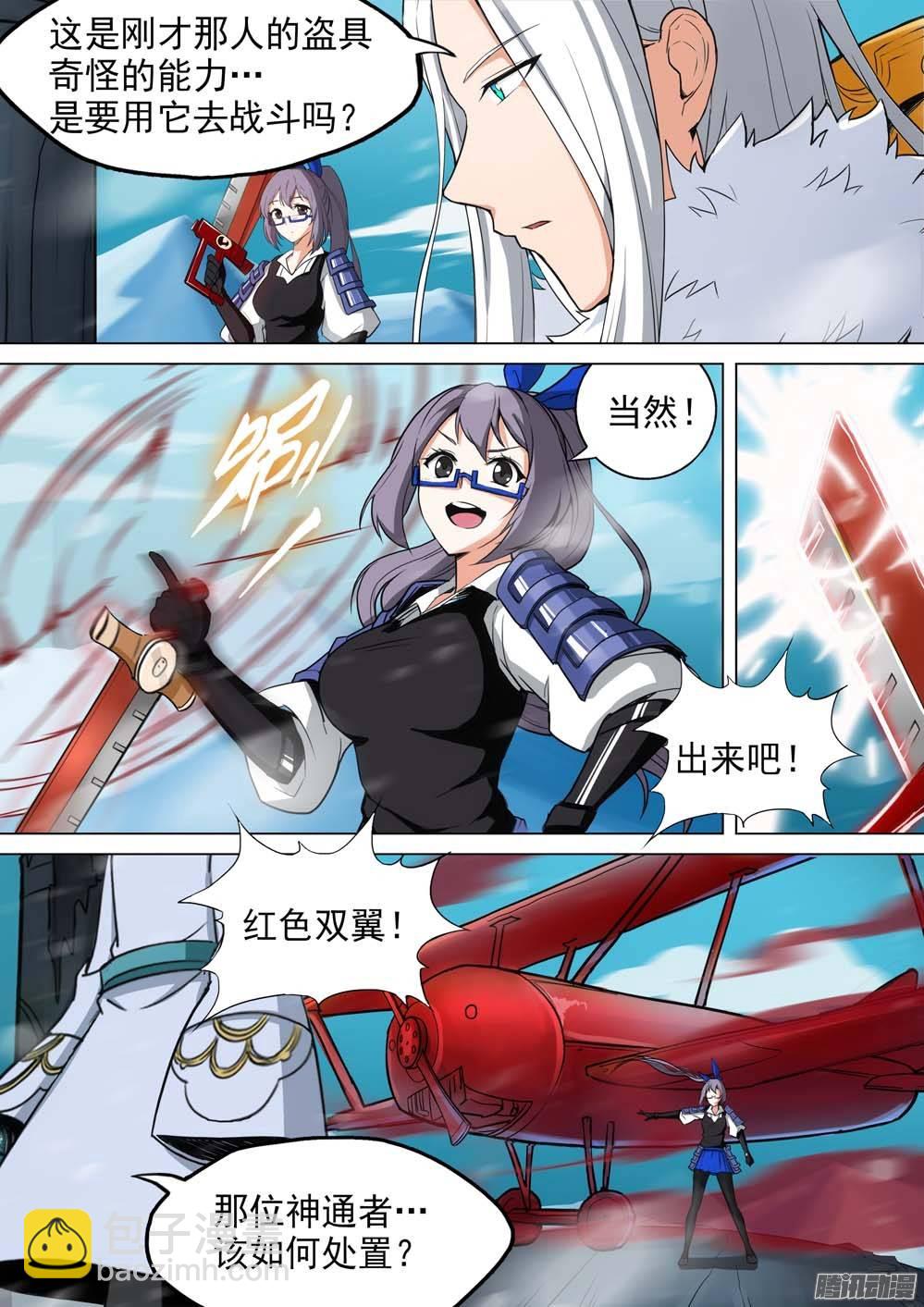 第246墓：神秘盟友-第251话