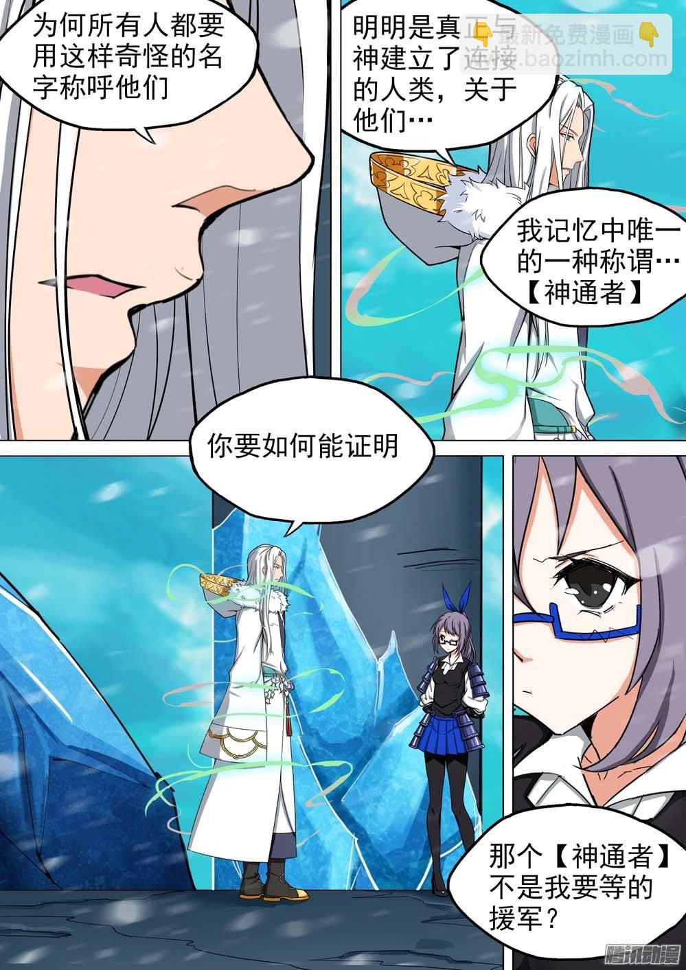 第246墓：神秘盟友-第251话