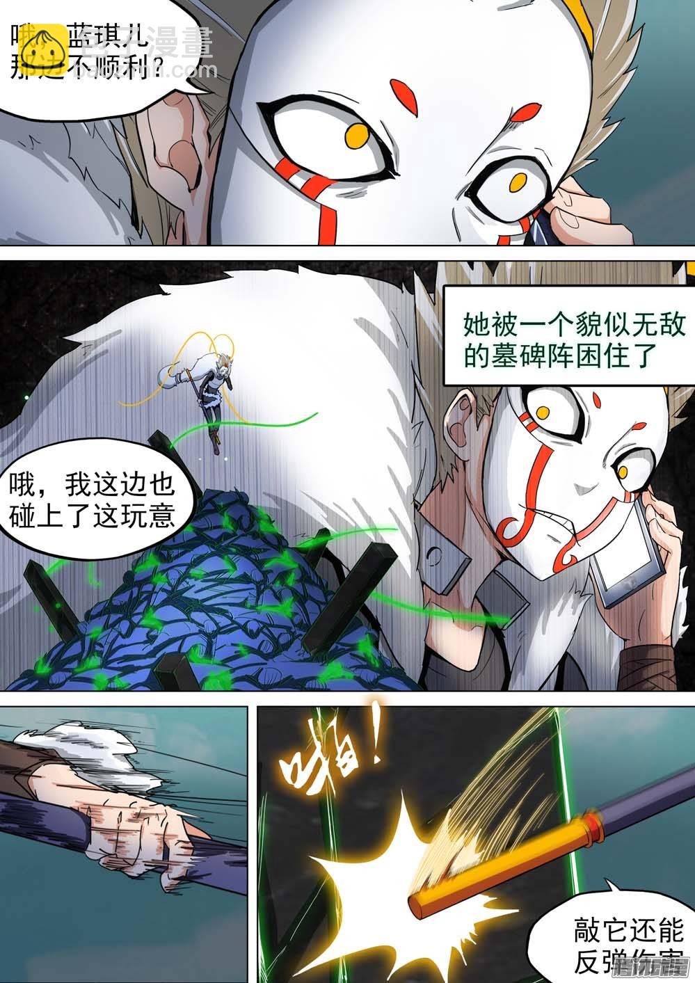 第248墓：失望（上）-第253话