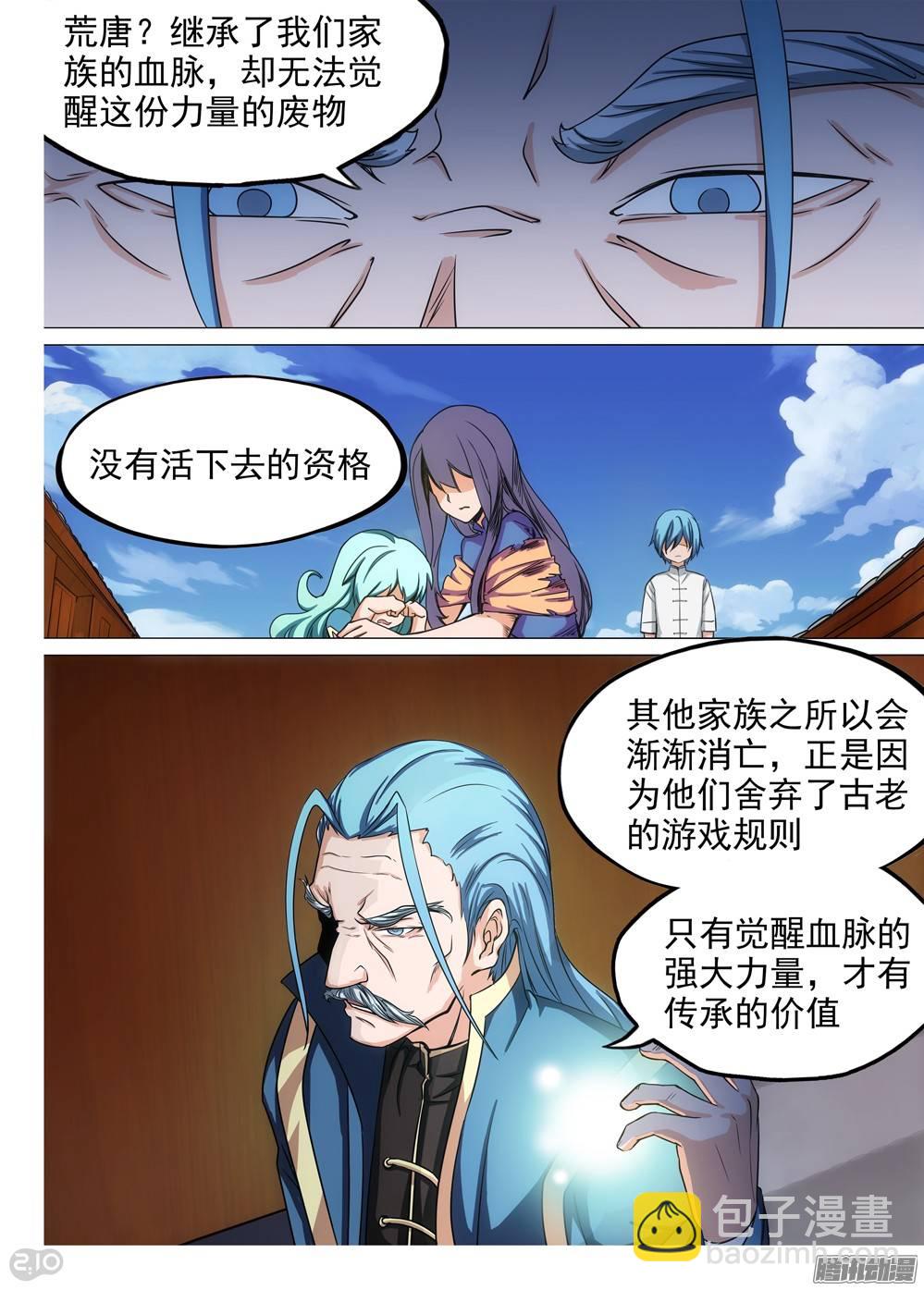 第250墓：失望（下）-第255话
