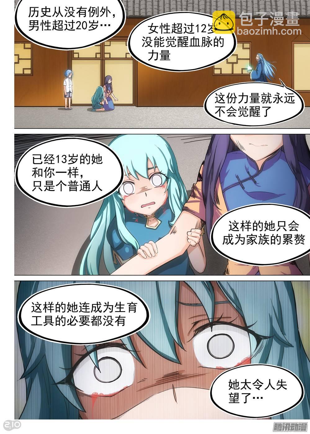 第250墓：失望（下）-第255话