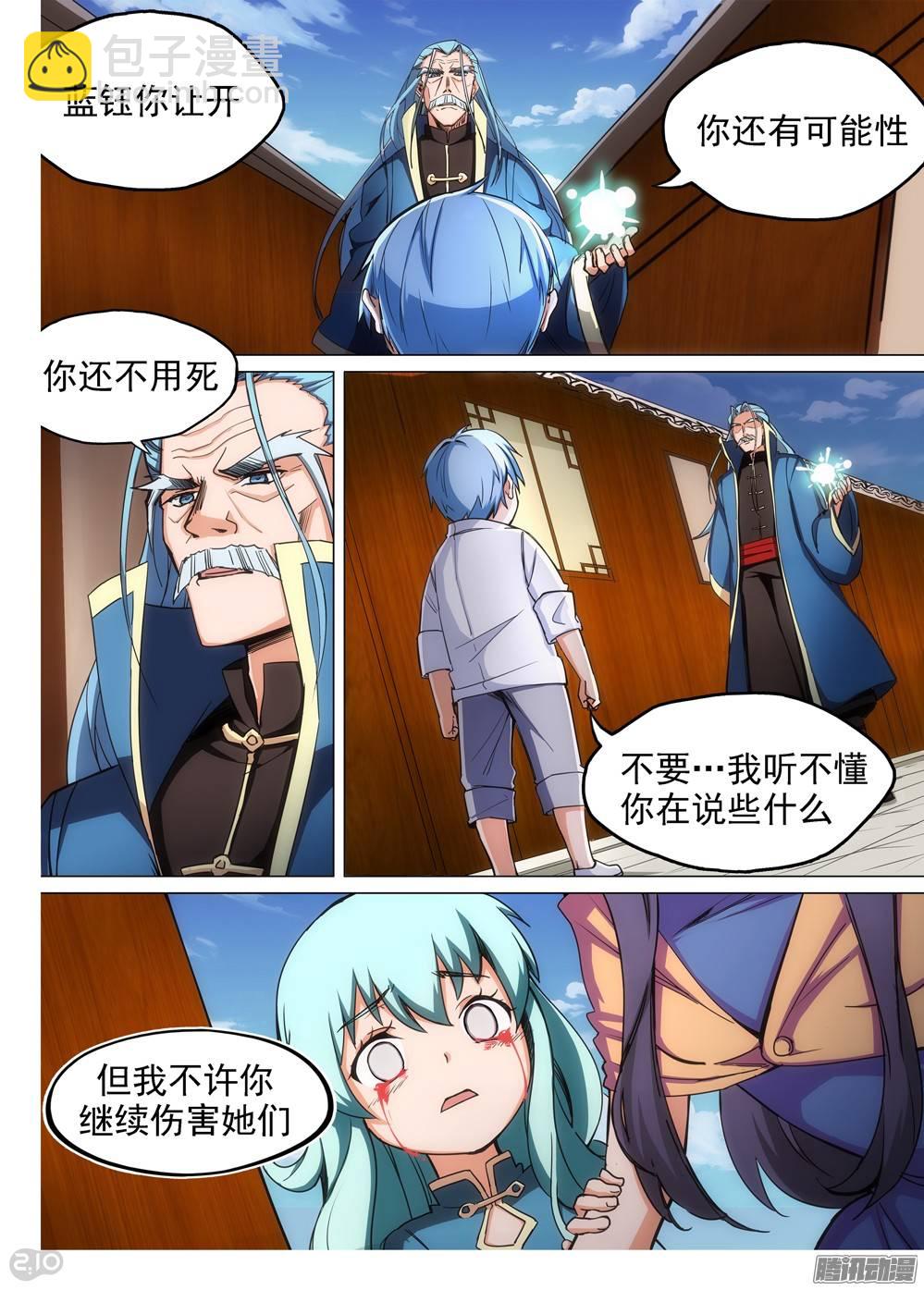 第250墓：失望（下）-第255话