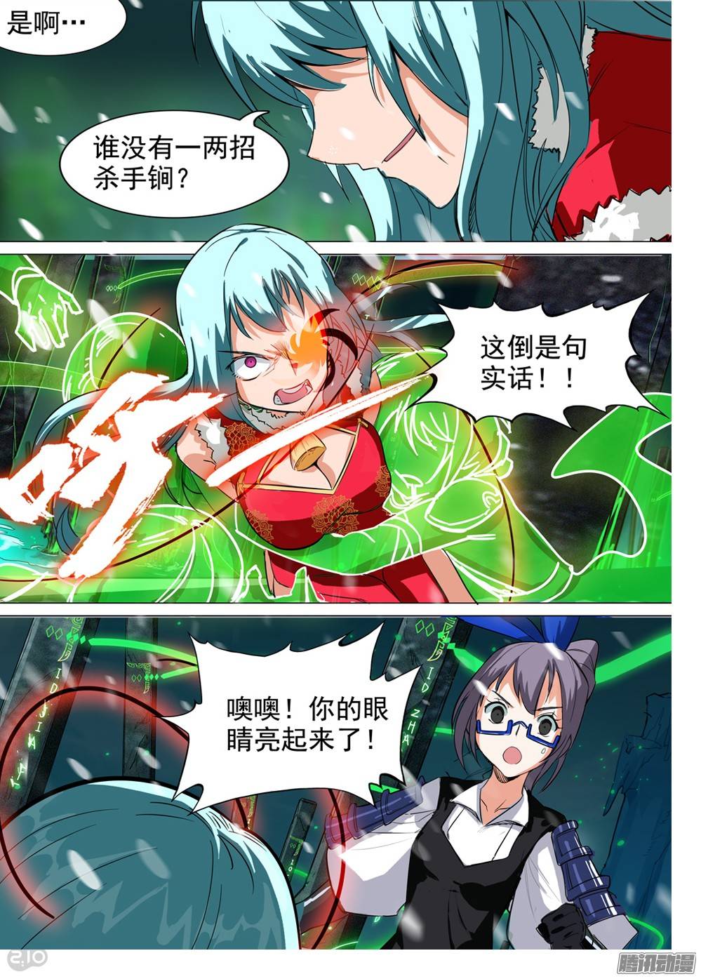 第253墓：录者孤星-第259话