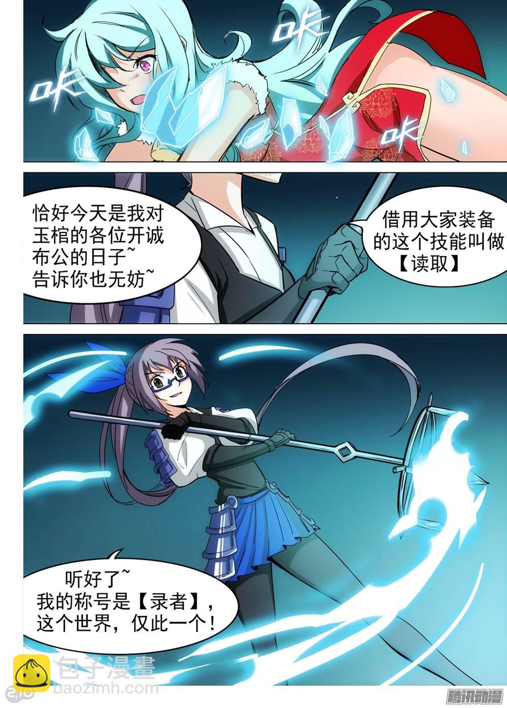 第253墓：录者孤星-第259话