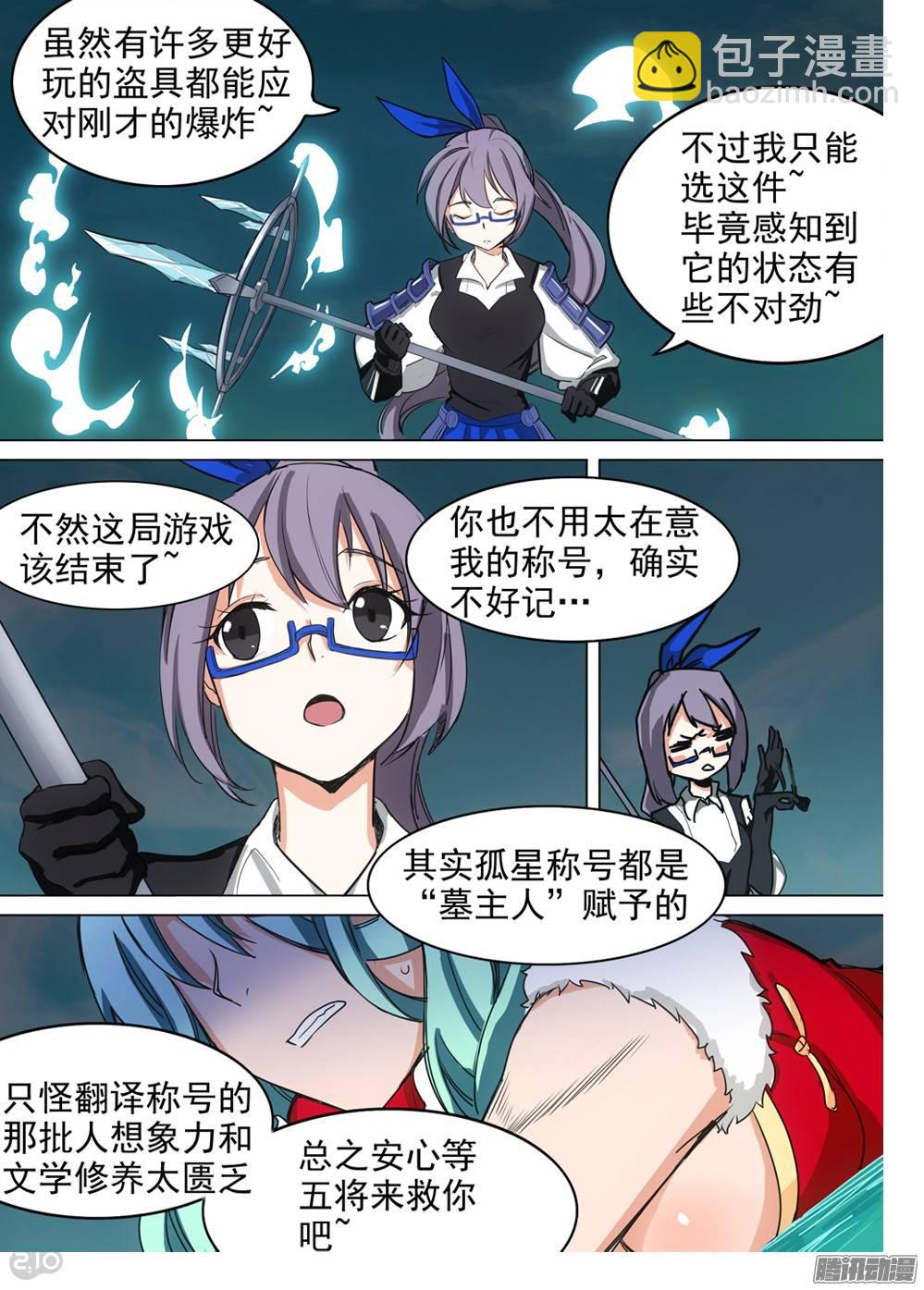 第253墓：录者孤星-第259话