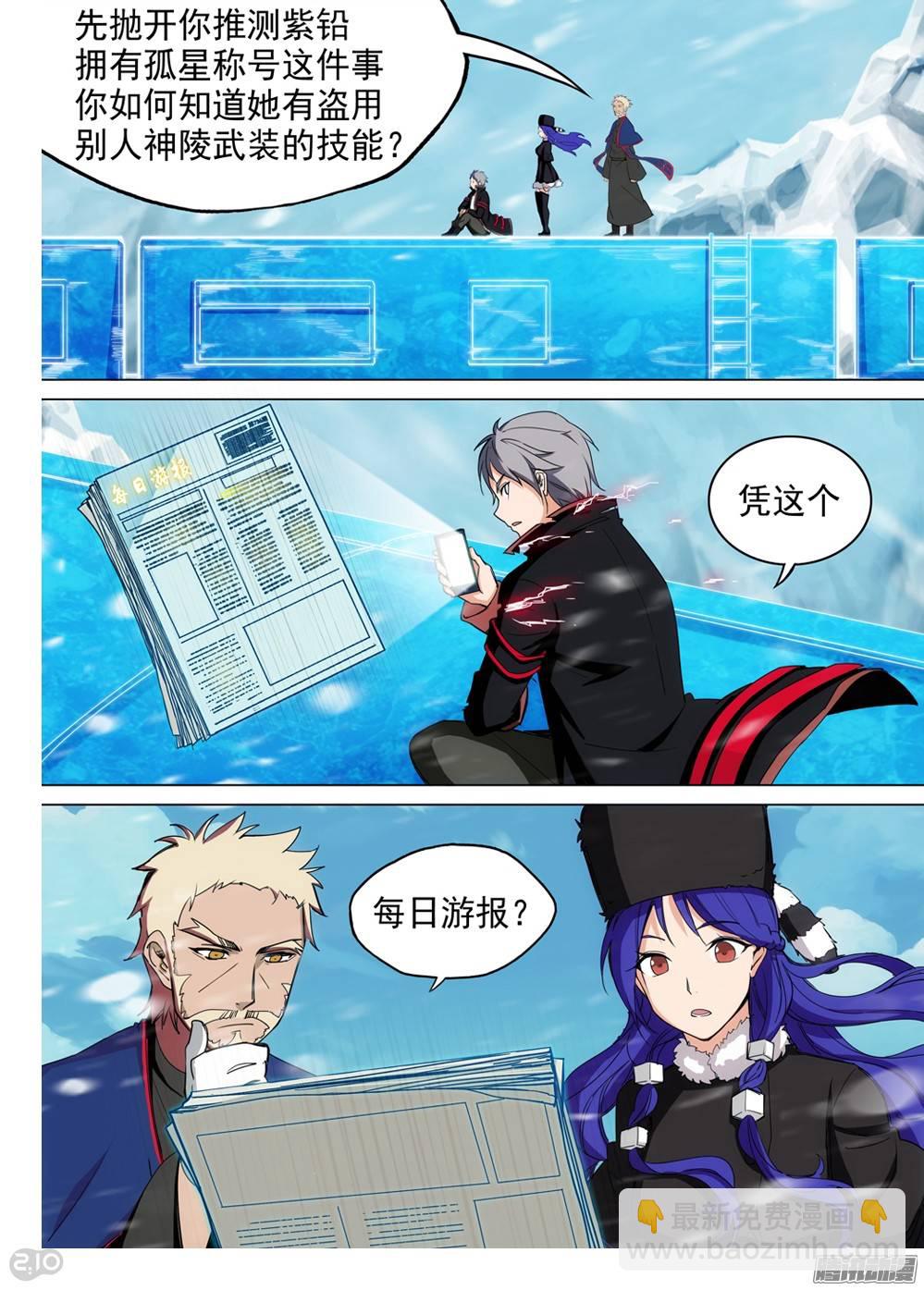 第253墓：录者孤星-第259话