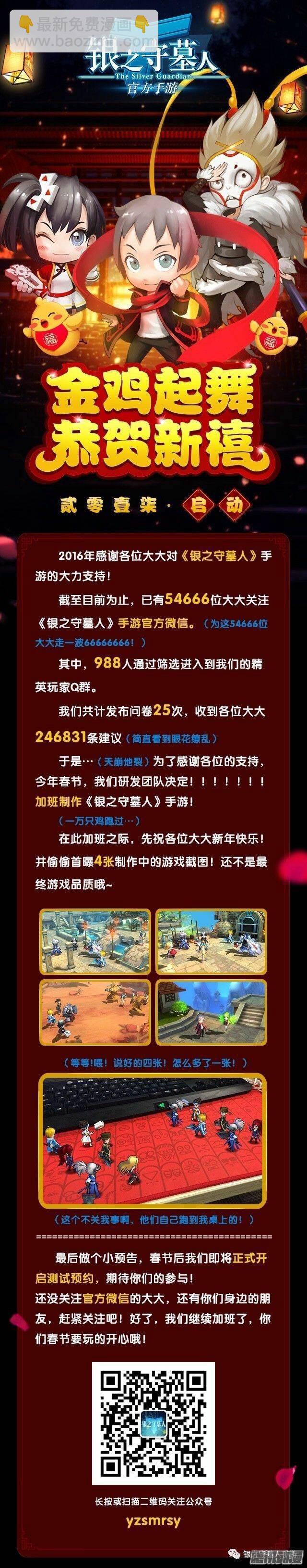 第253墓：录者孤星-第259话