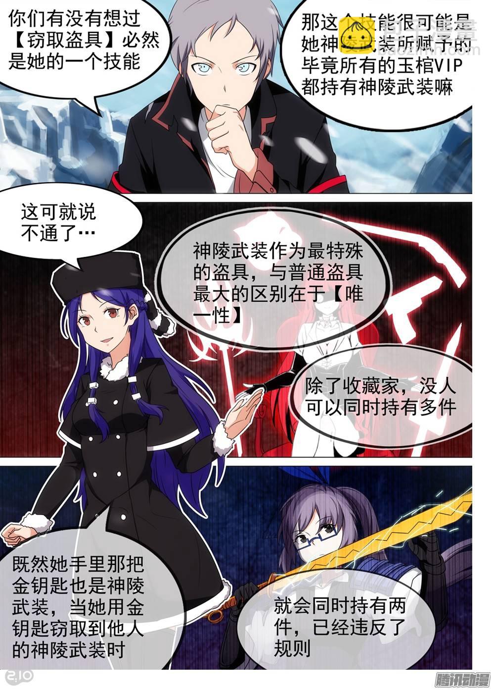 第253墓：录者孤星-第259话