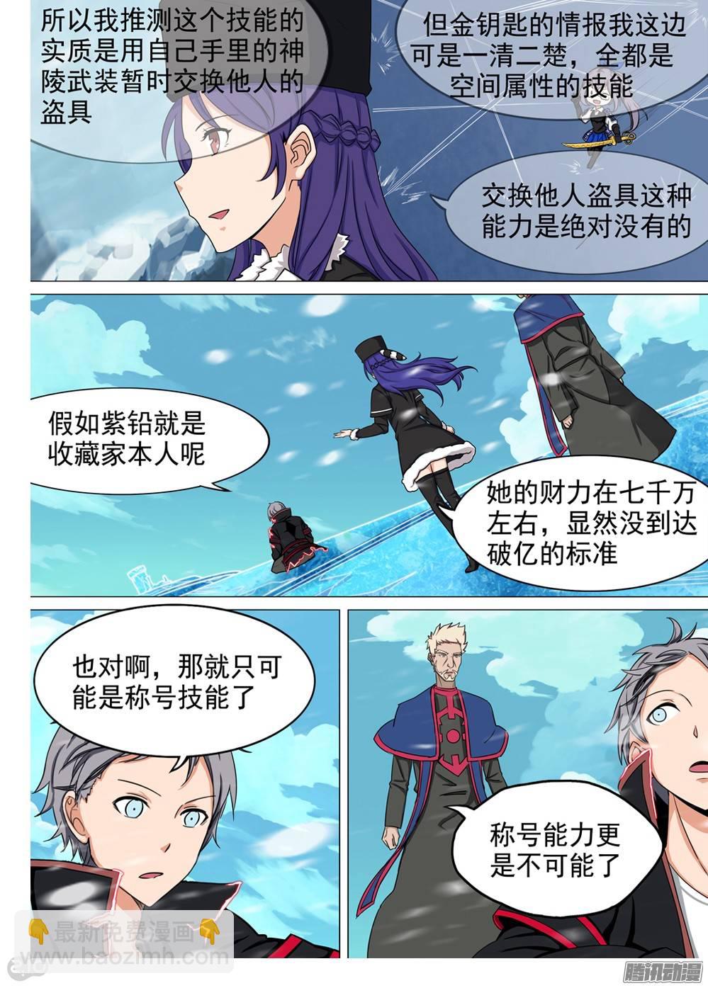 第253墓：录者孤星-第259话