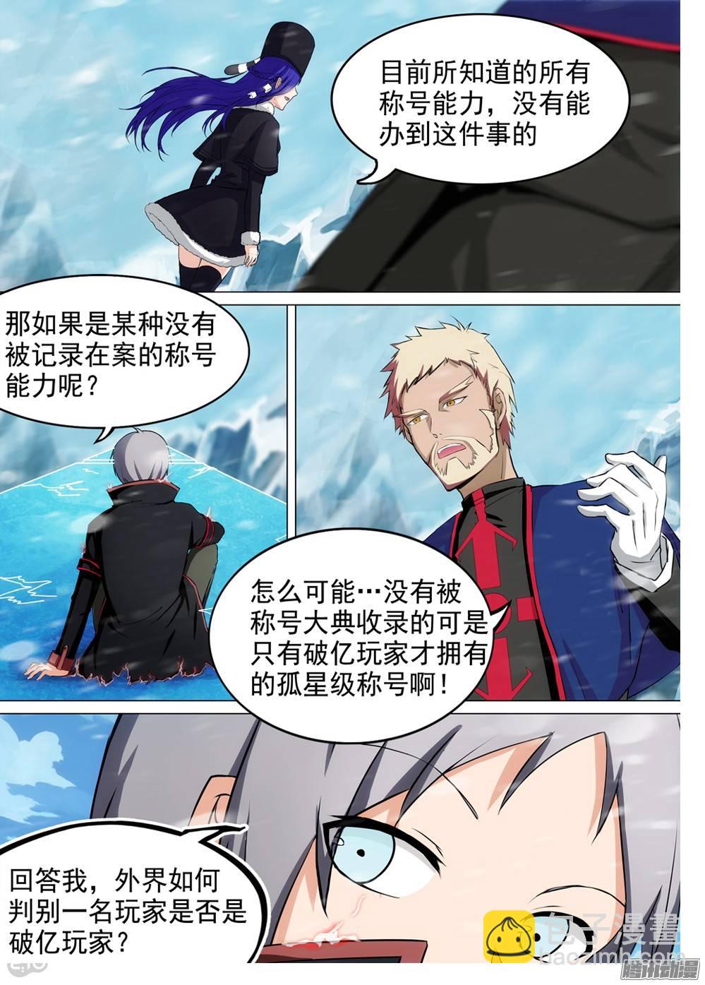 第253墓：录者孤星-第259话
