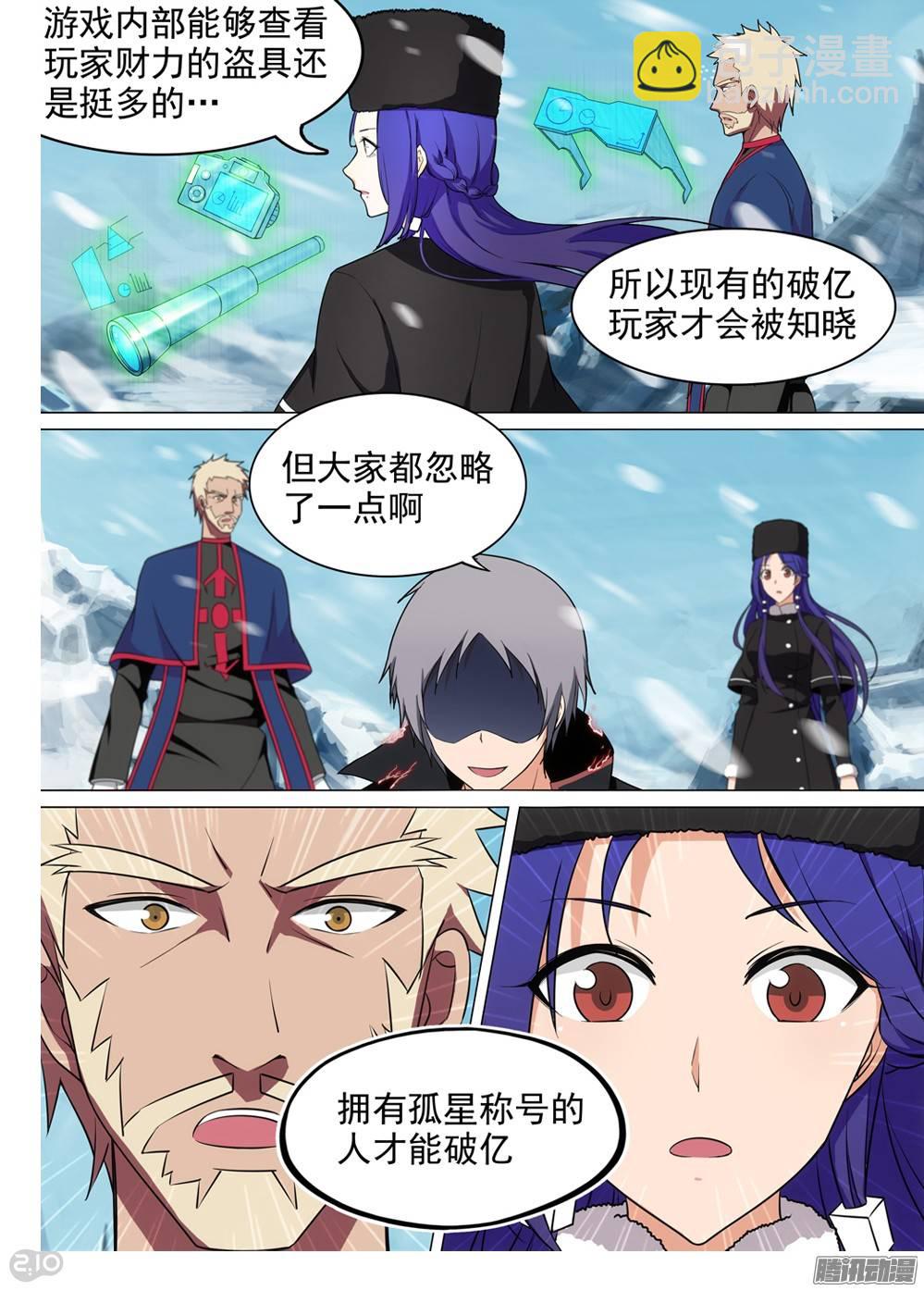 第253墓：录者孤星-第259话