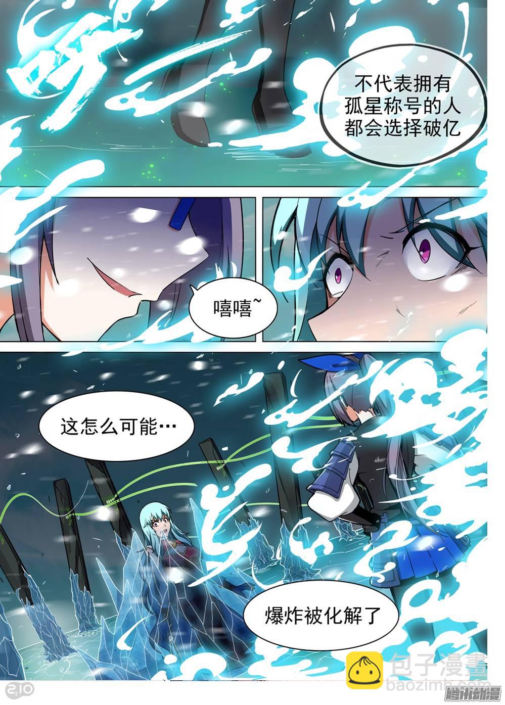 第253墓：录者孤星-第259话