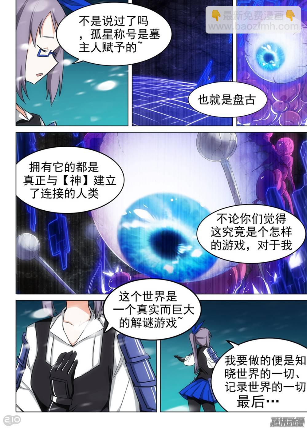 第255墓：解谜游戏-第261话