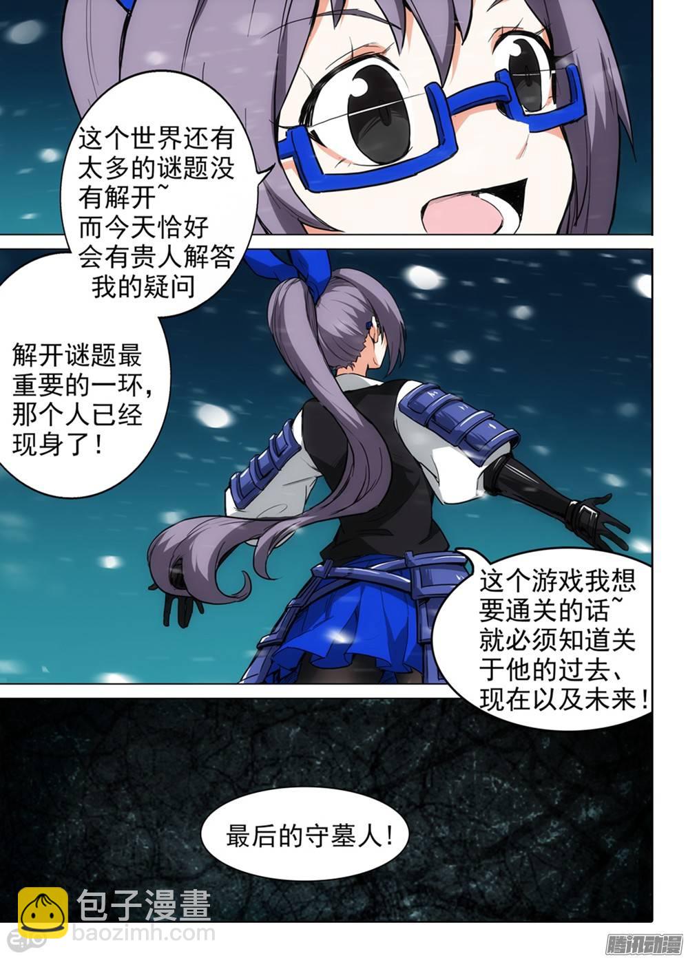 第255墓：解谜游戏-第261话