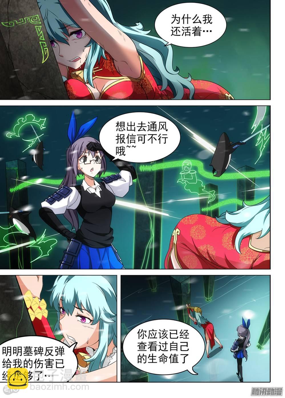 第255墓：解谜游戏-第261话