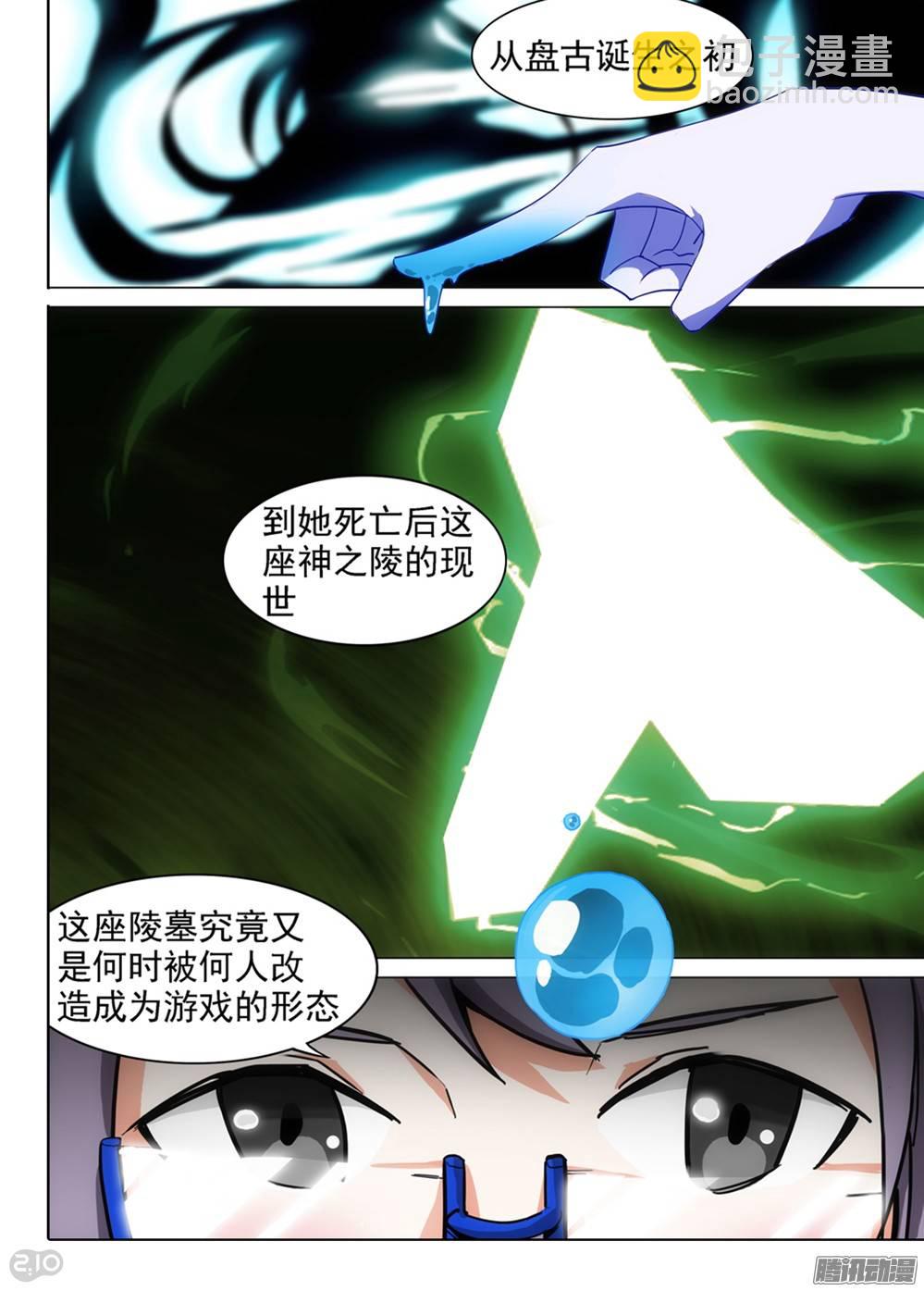 第255墓：解谜游戏-第261话