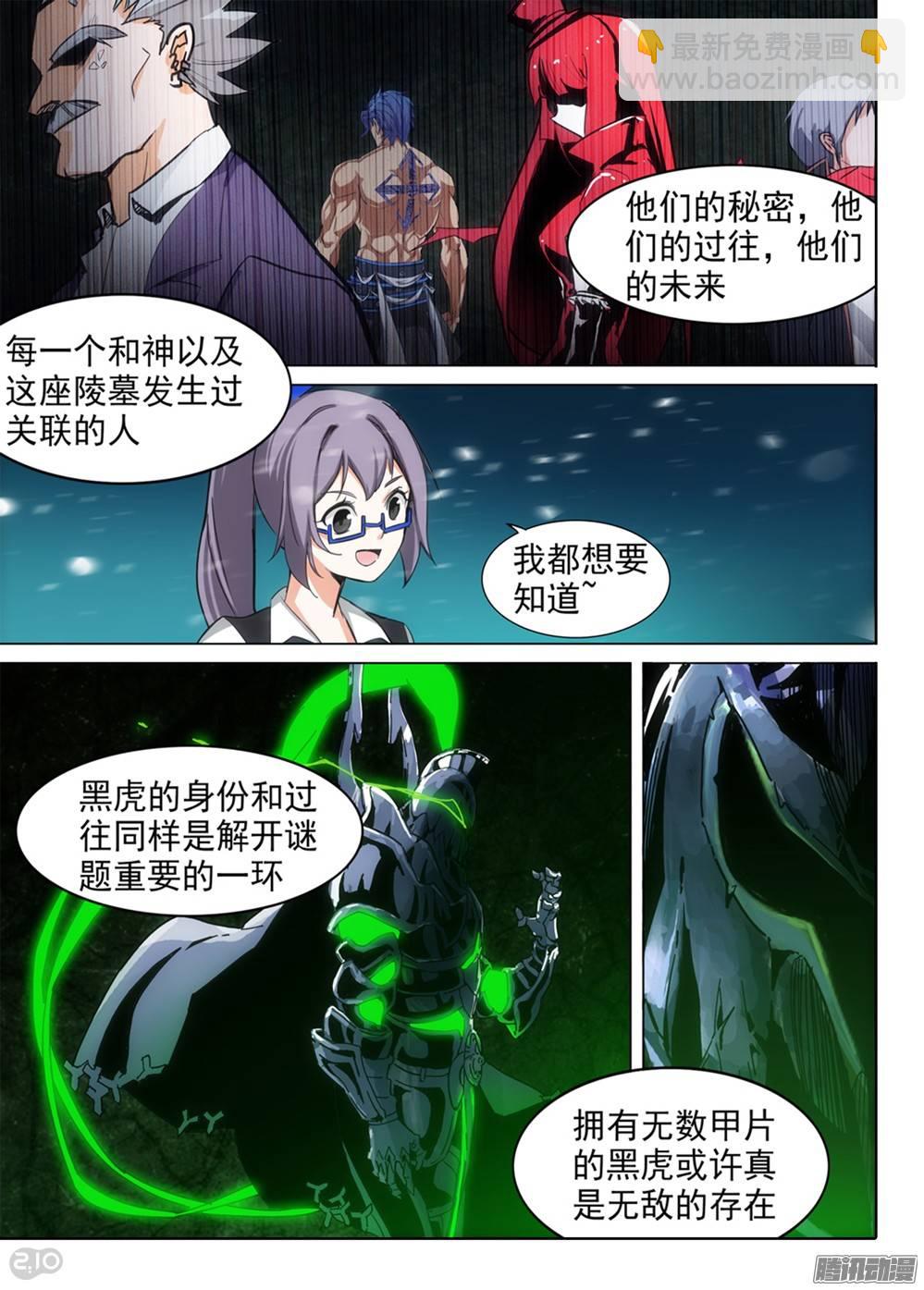 第255墓：解谜游戏-第261话
