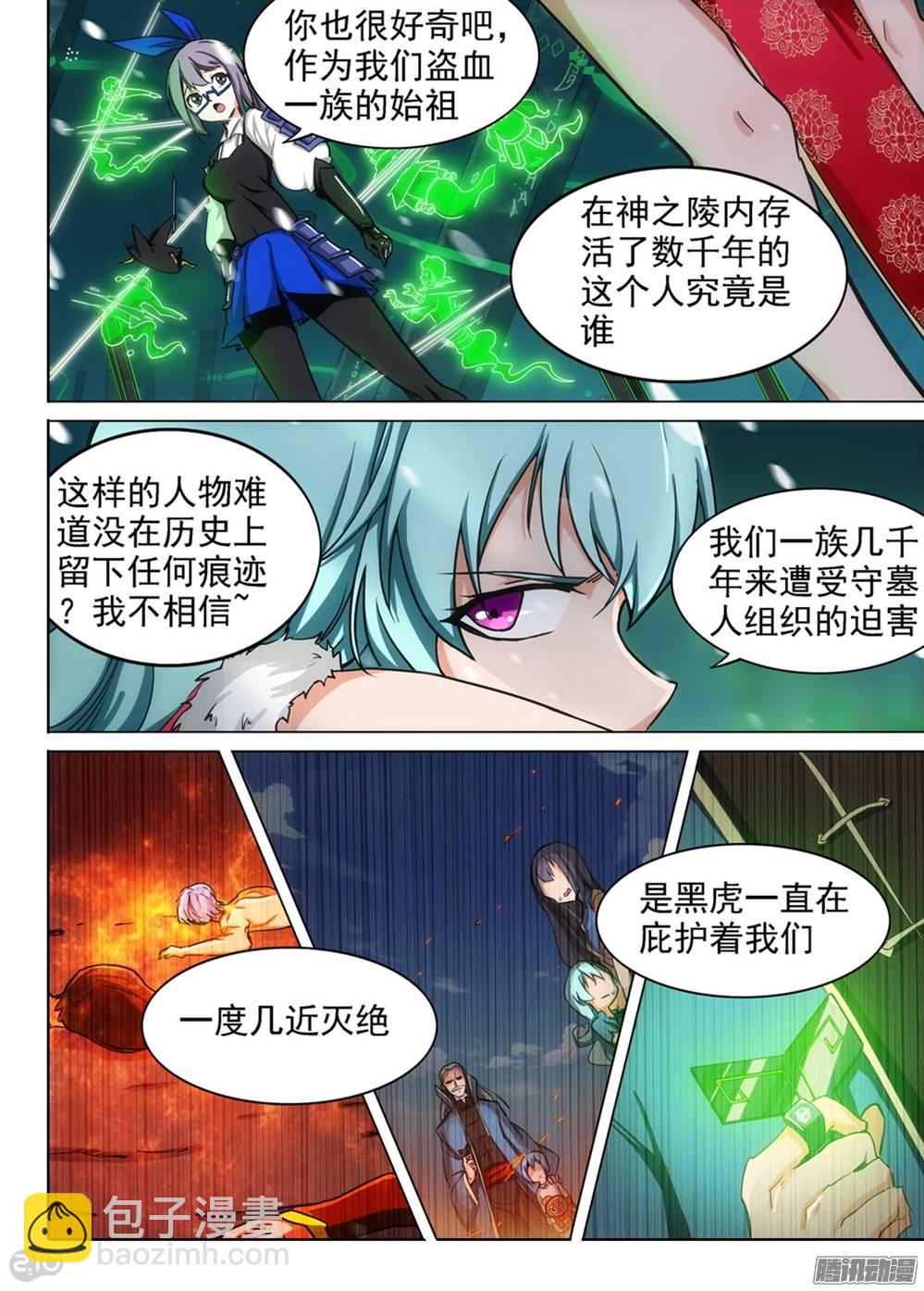 第255墓：解谜游戏-第261话