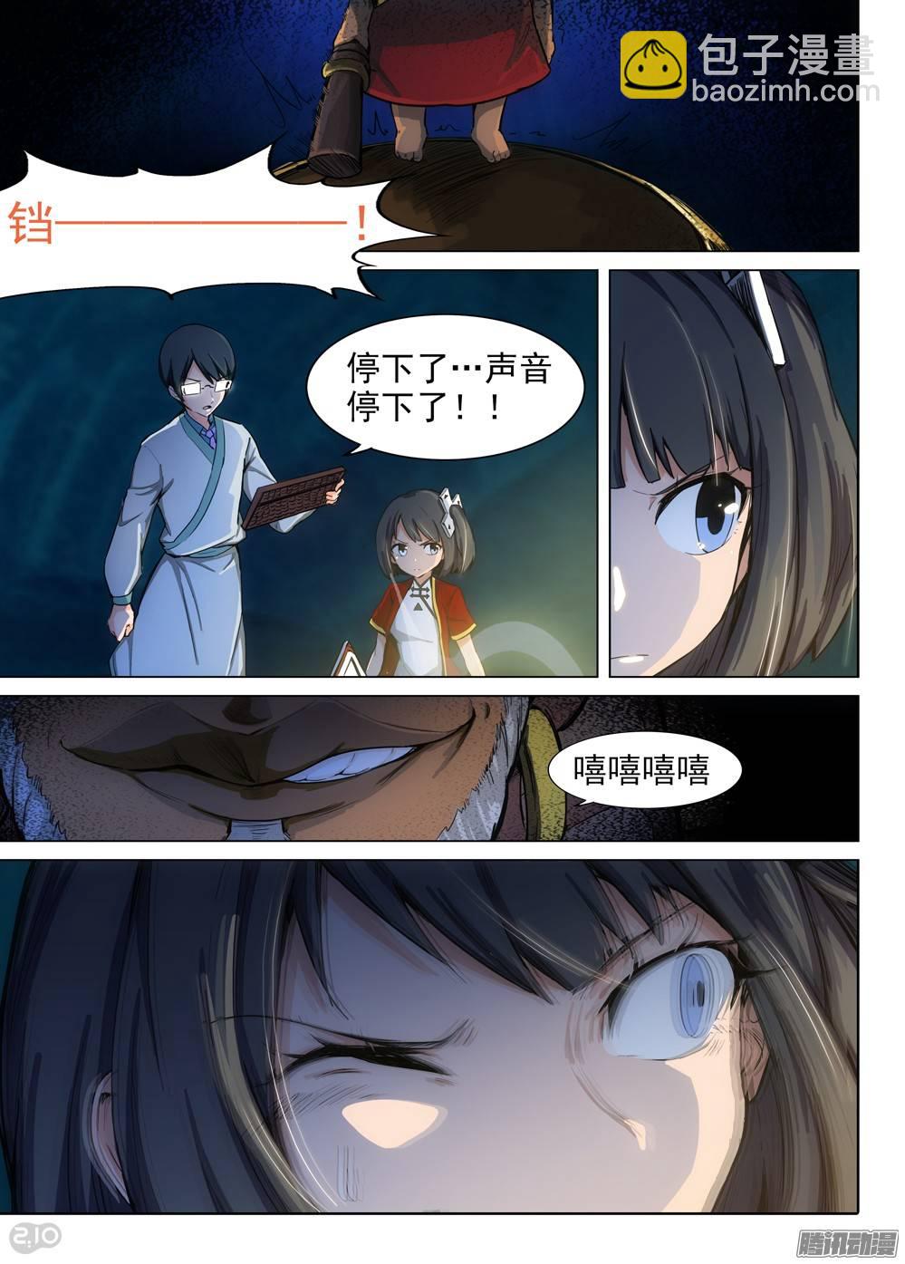 第257墓：尽头的冰雕-第263话