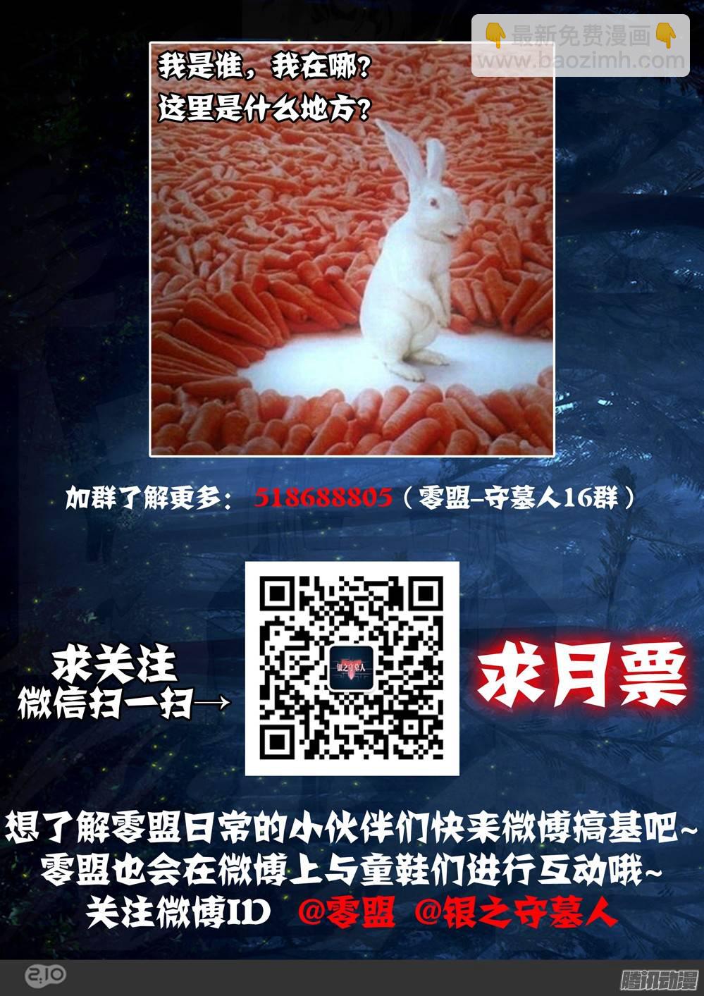 第257墓：尽头的冰雕-第263话