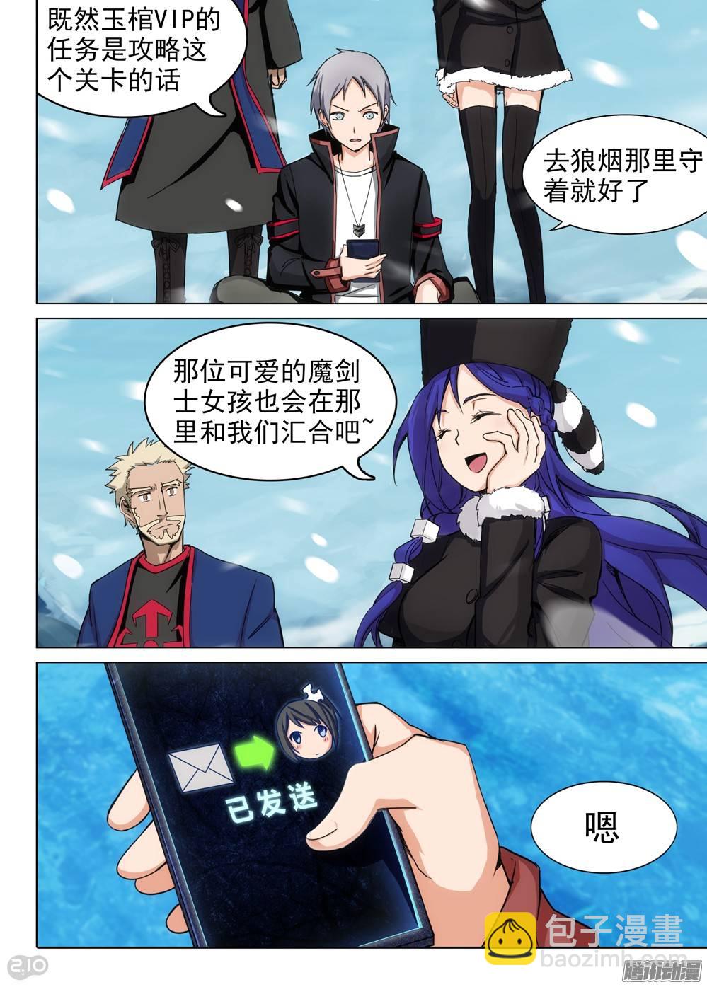 第257墓：尽头的冰雕-第263话