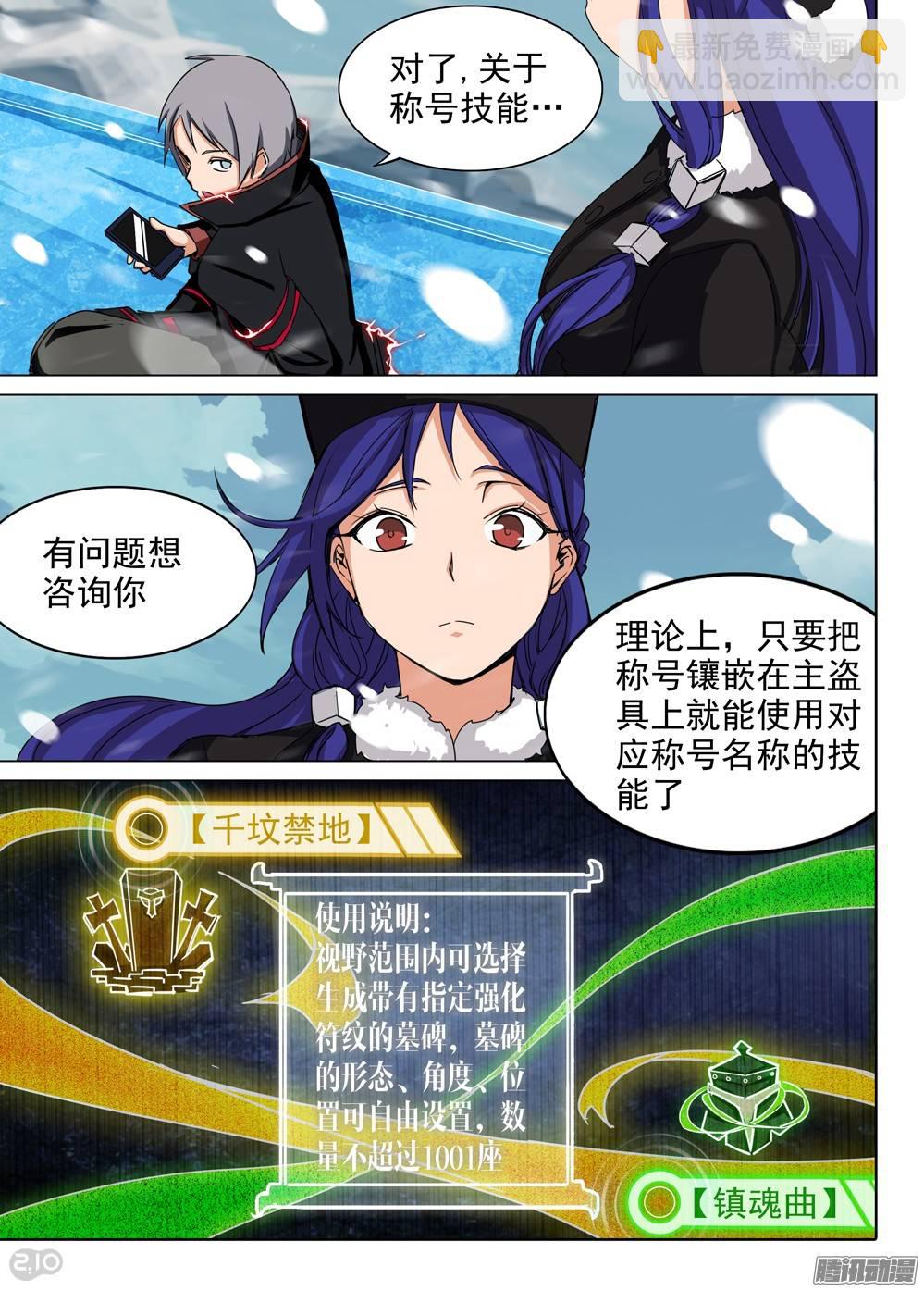 第257墓：尽头的冰雕-第263话