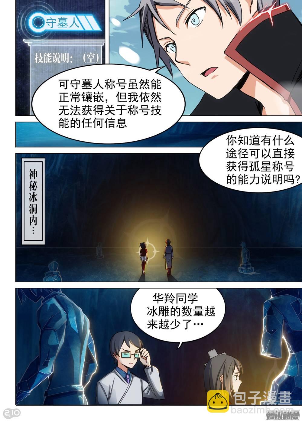 第257墓：尽头的冰雕-第263话