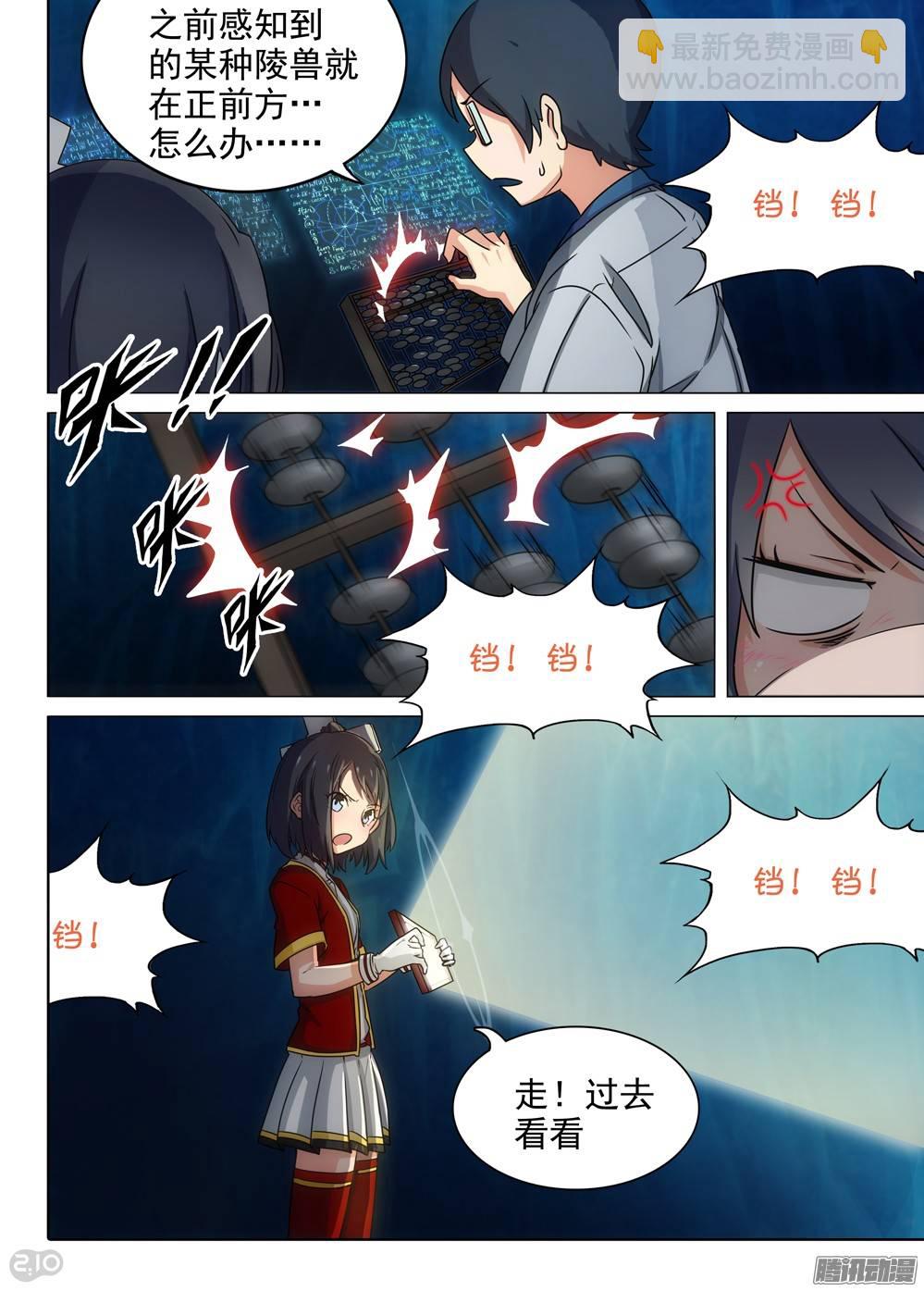 第257墓：尽头的冰雕-第263话