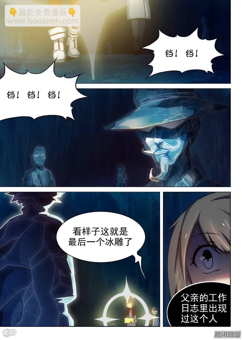 第257墓：尽头的冰雕-第263话