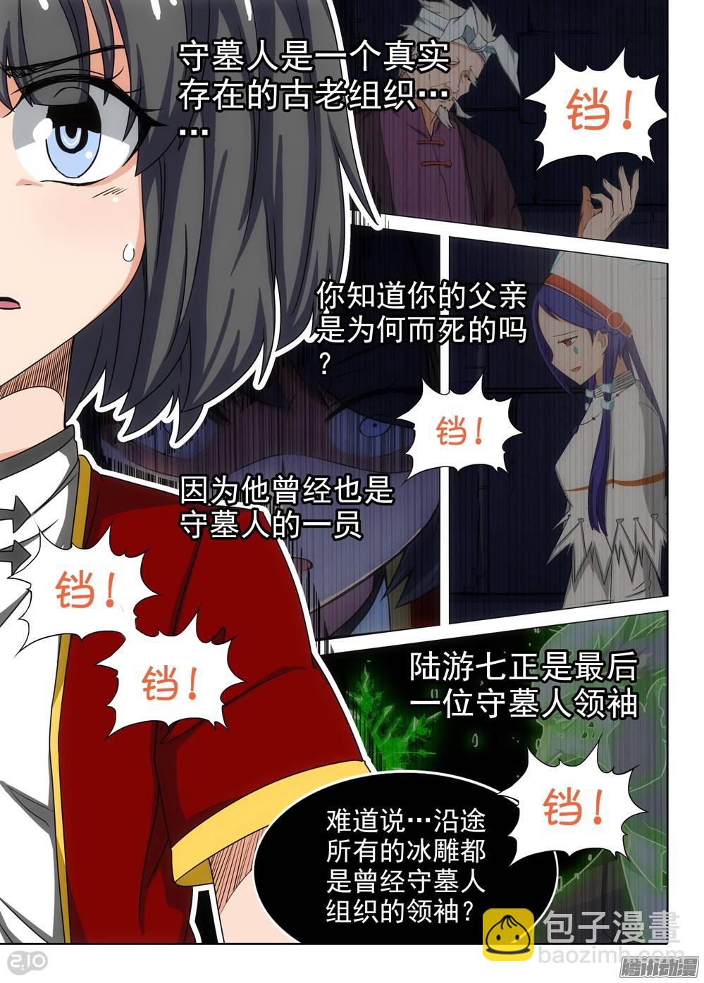第257墓：尽头的冰雕-第263话