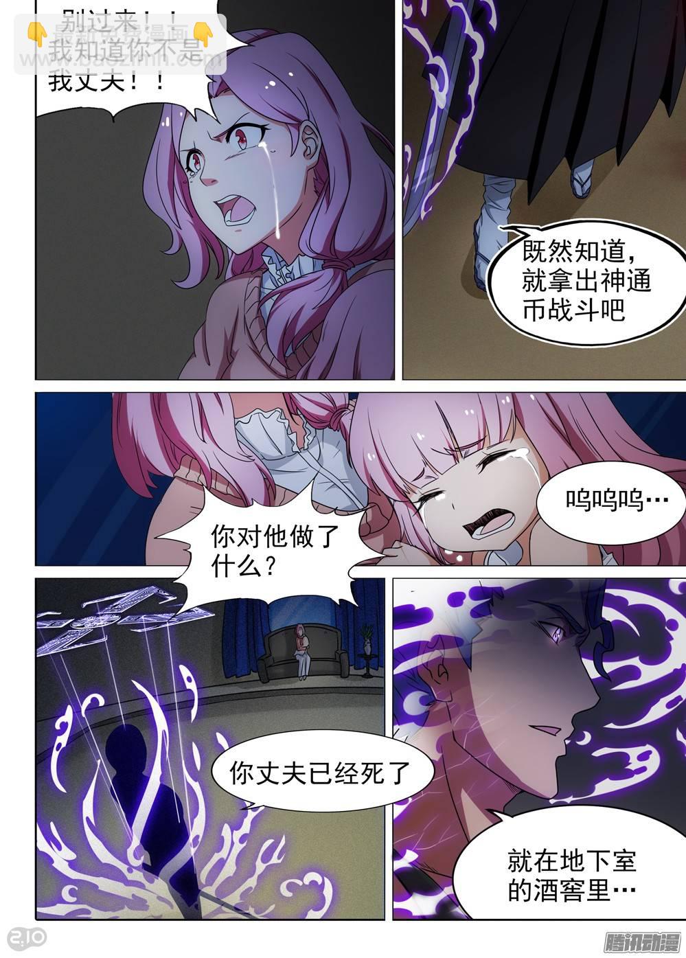 第259墓：七与铁-第265话