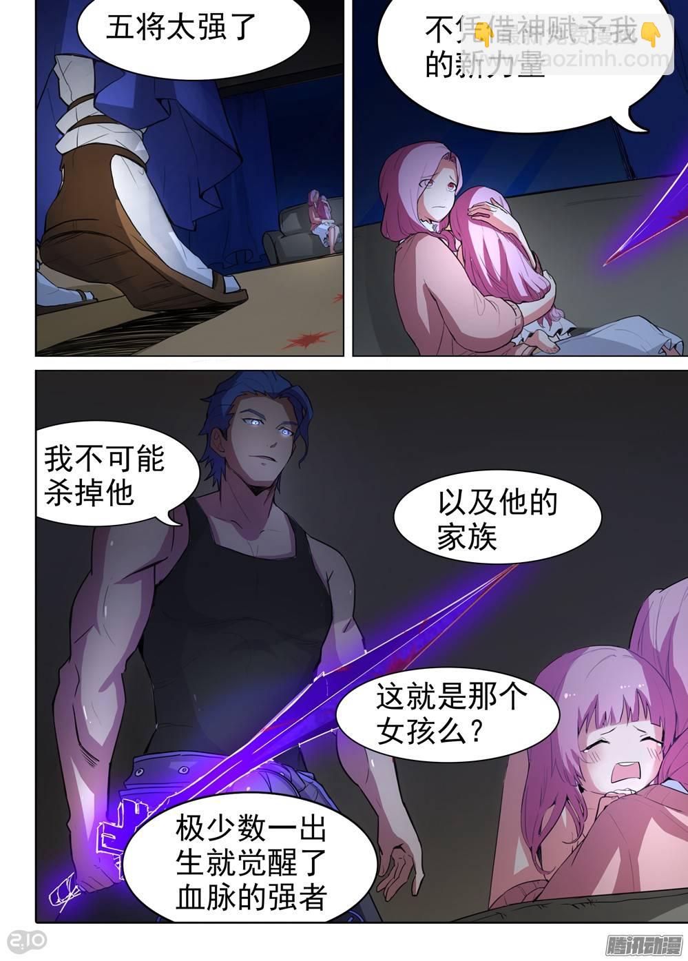 第259墓：七与铁-第265话