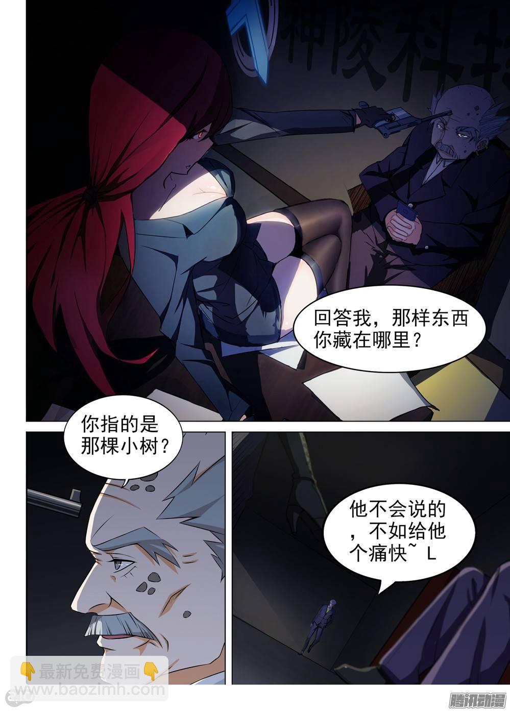 第259墓：七与铁-第265话