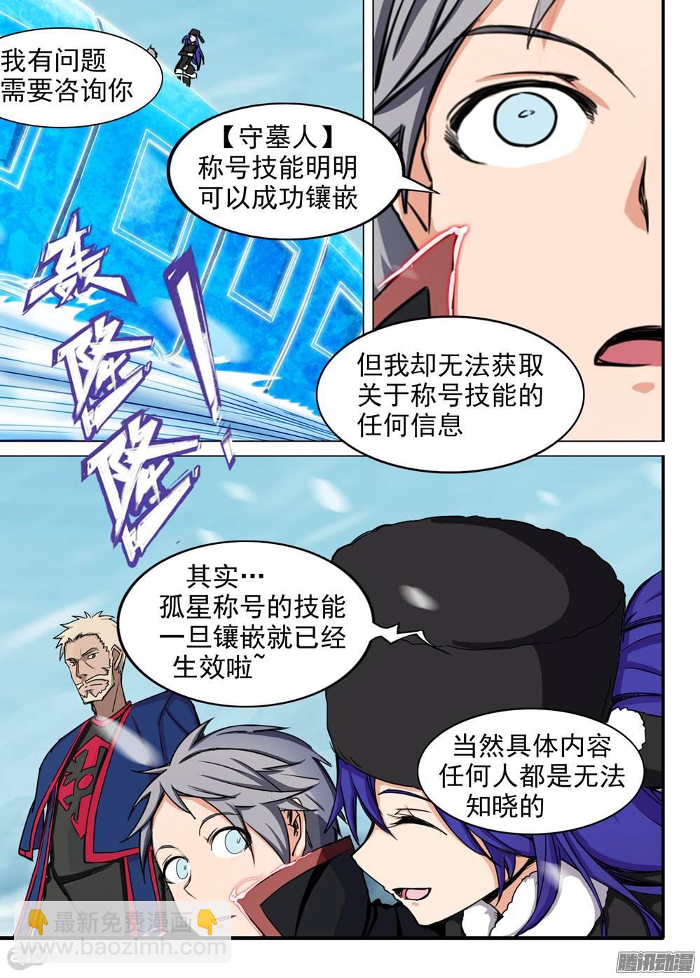 第259墓：七与铁-第265话