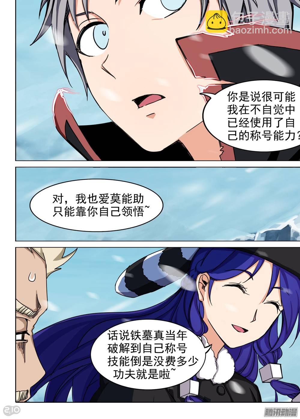 第259墓：七与铁-第265话