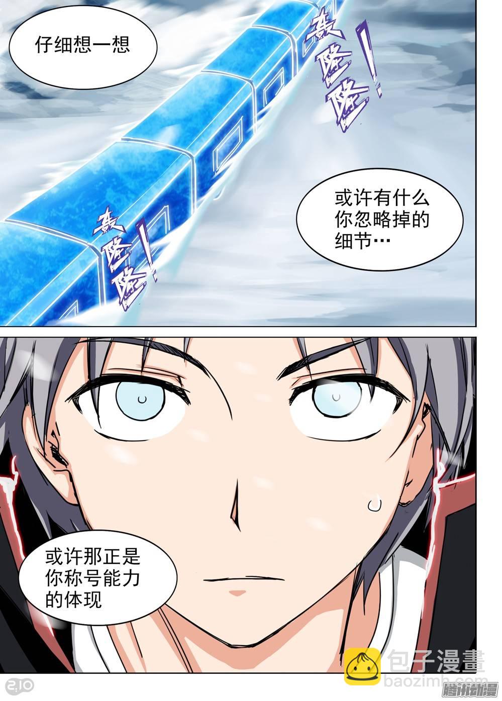 第259墓：七与铁-第265话