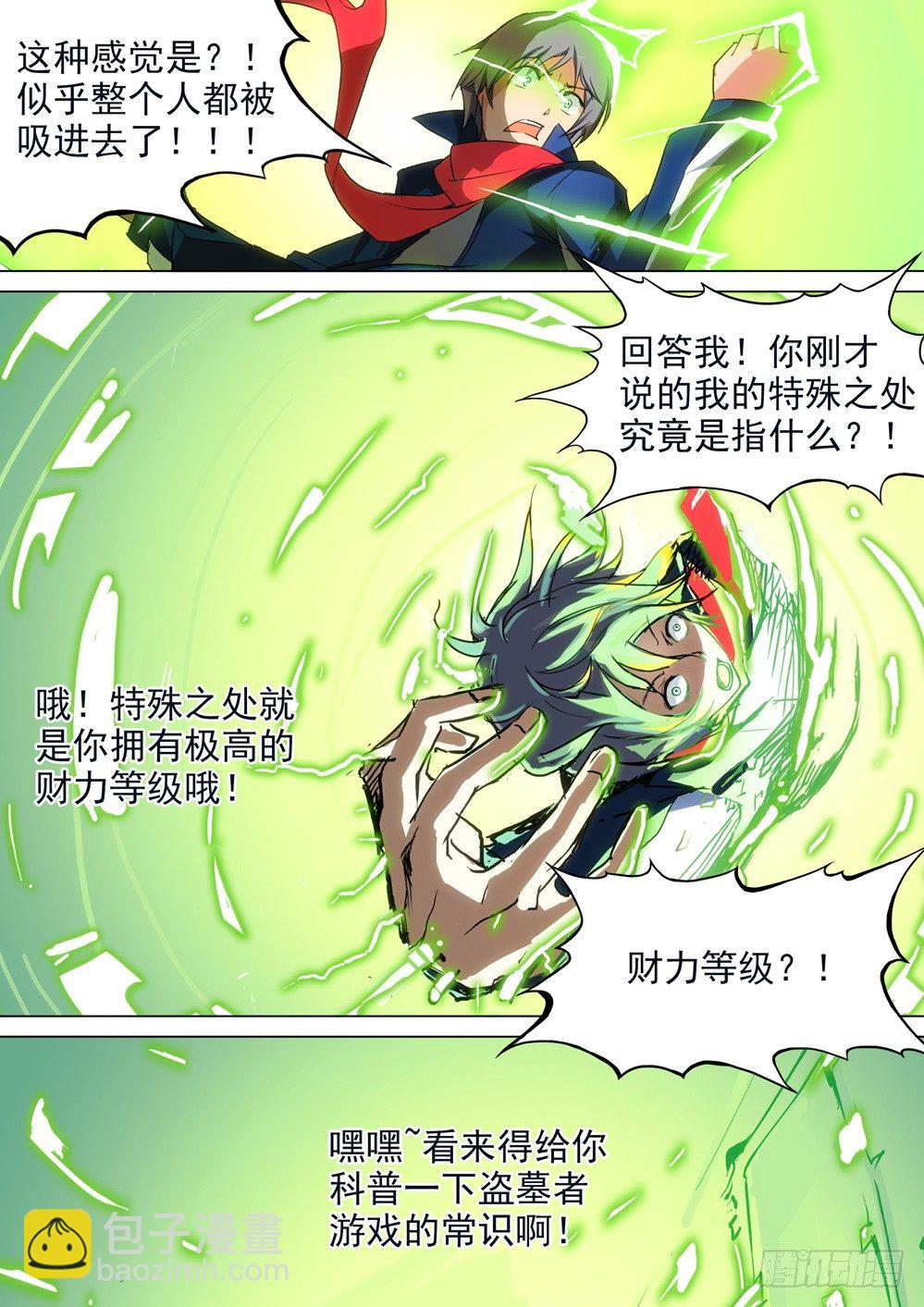 第027墓：盗墓者游戏-第27话