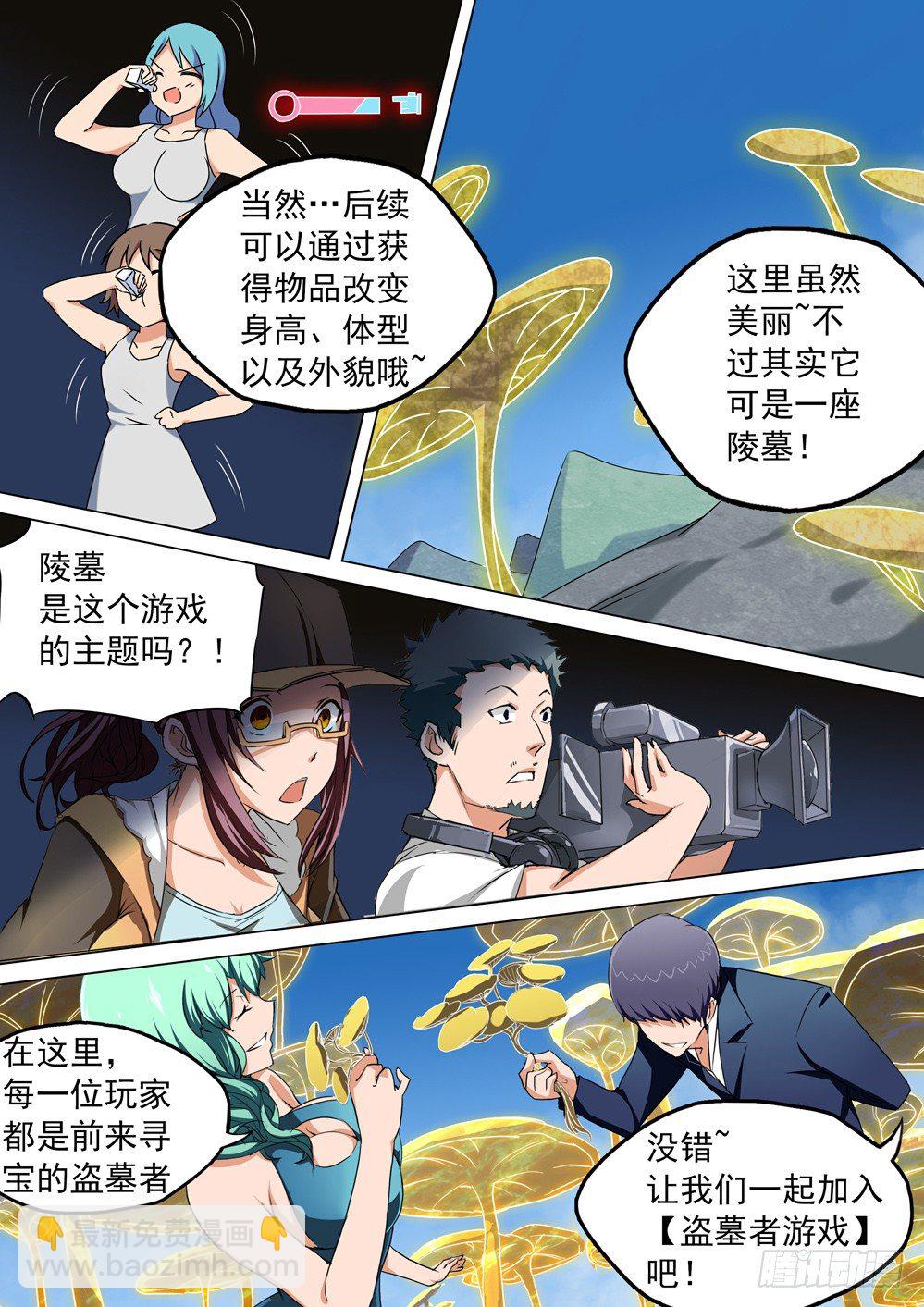 第027墓：盗墓者游戏-第27话