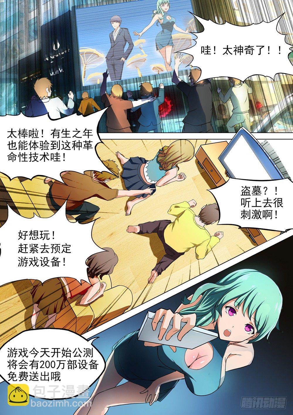 第027墓：盗墓者游戏-第27话