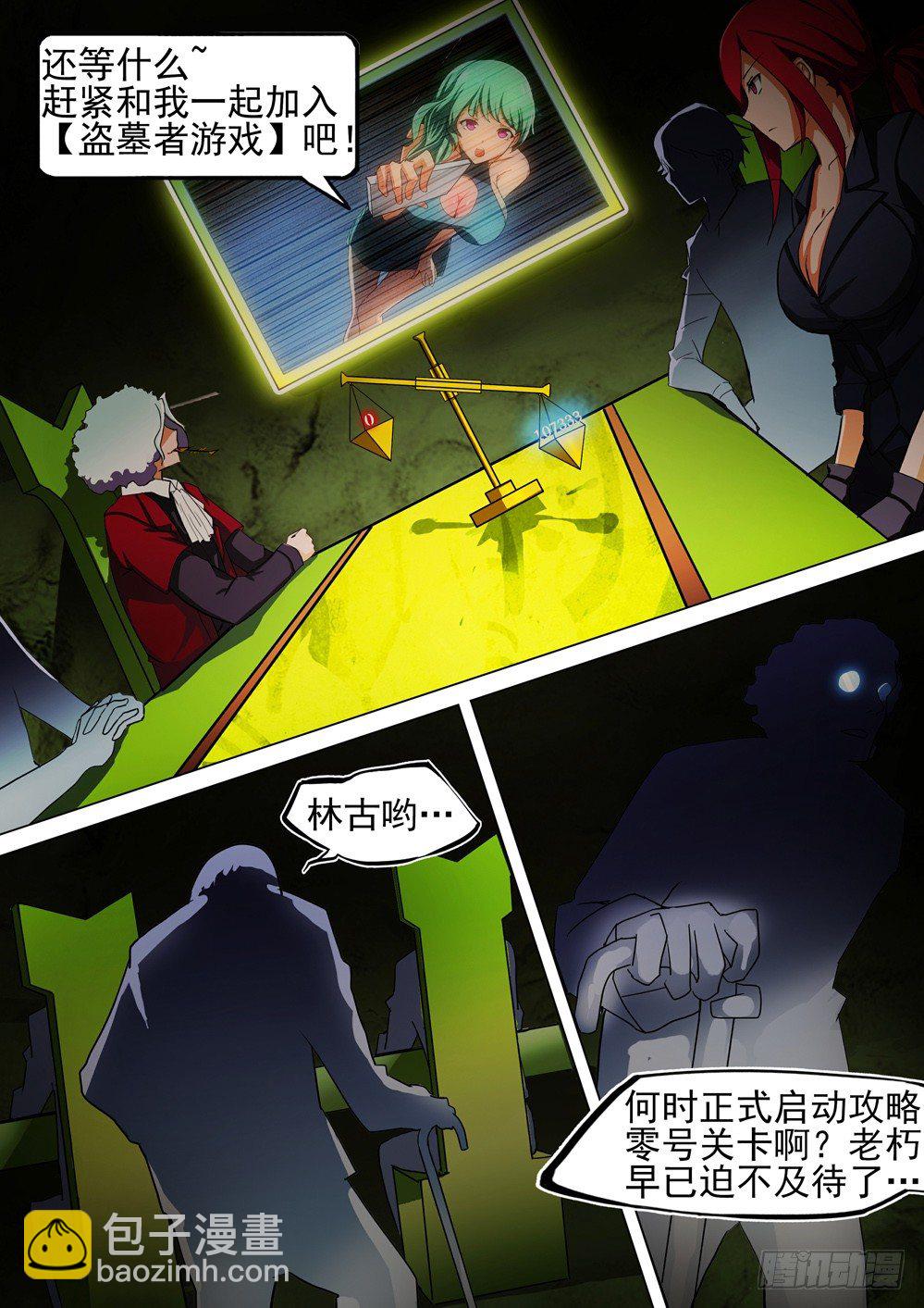 第027墓：盗墓者游戏-第27话
