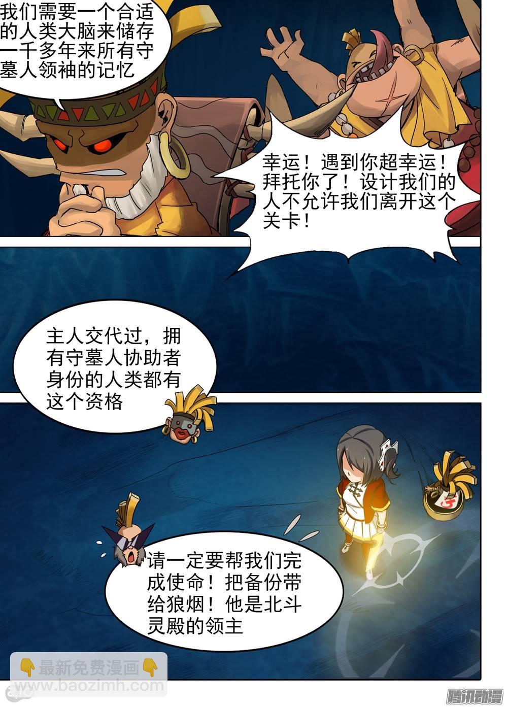 第263墓：终极备份-第269话