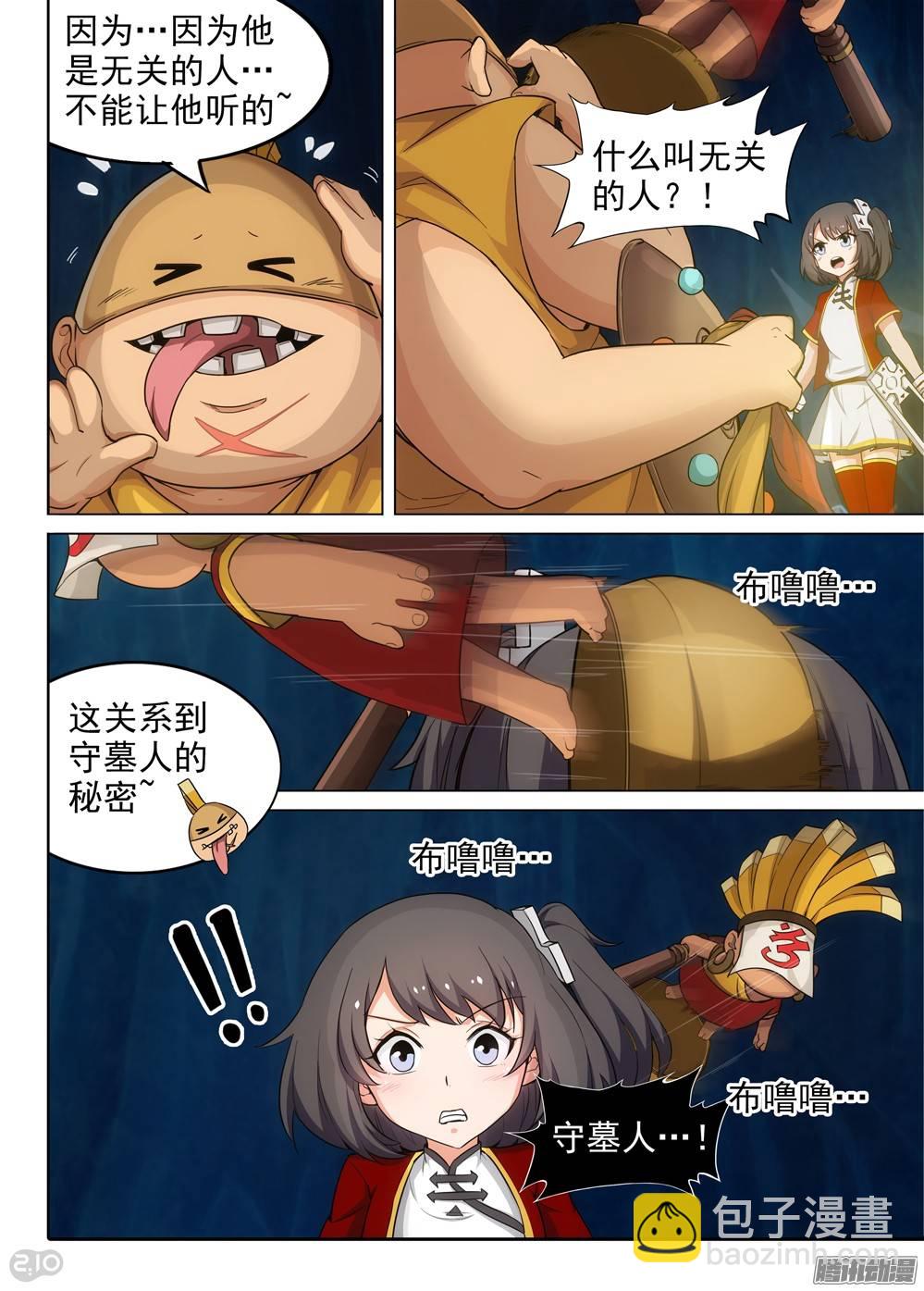 第263墓：终极备份-第269话