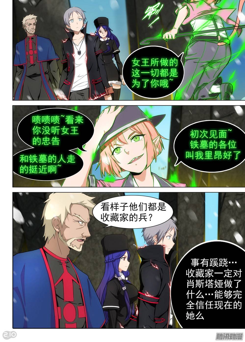 第268墓：七星备战-第275话