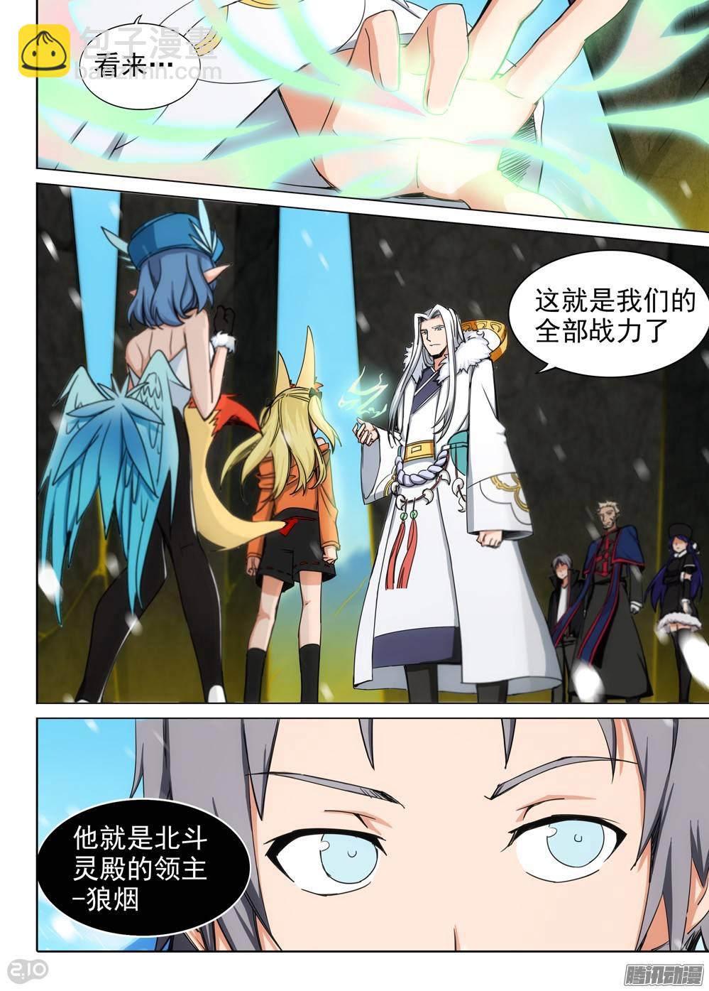 第268墓：七星备战-第275话
