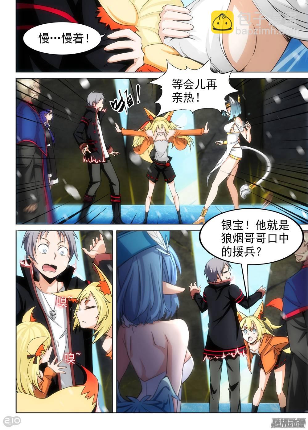 第268墓：七星备战-第275话